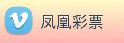 凤凰彩票 Logo